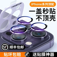 [Один -блок и второй наклейка] Apple Lens Film поставляется с артефактом
