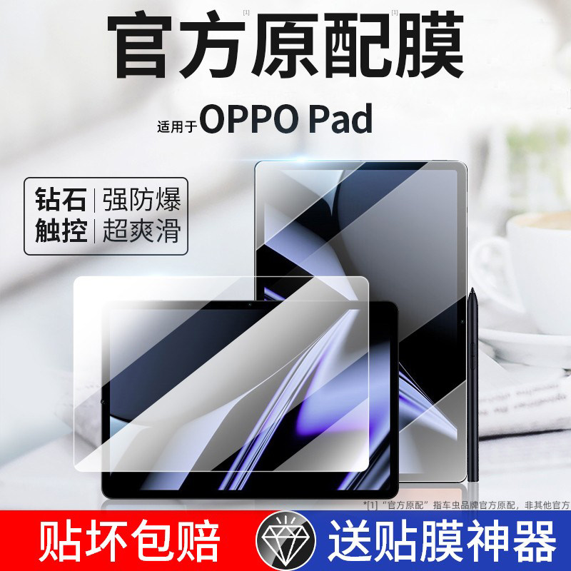 Applicable oppopad toughened film oppopadair flat film full screen covering protective film class paper film explosion proof flat computer air original fit HD 0pp0 anti-fingerprint ipad blue