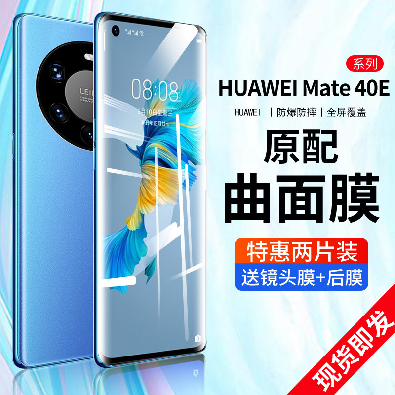 Huawei mate40e steel film m40e mobile phone protective film curved screen full-pack anti-peep glass uv full screen full-package original full-glue official anti-peeking hot bend anti-peep film original plant pro full cover full bag edge