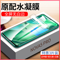 Huawei nova5pro water coagulation film nova5i mobile phone film nova5 full screen coverage nova5ipro original note5pro anti blue light 5por anti fingerprint