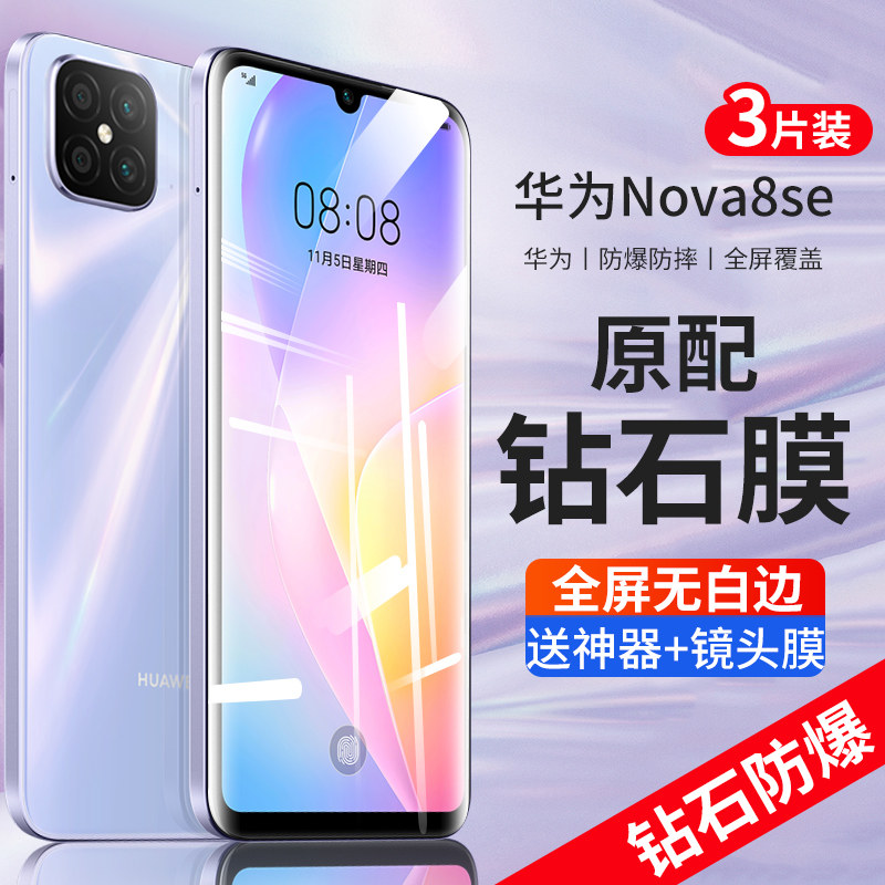Suitable for Huawei nova8se steel film nova8se mobile phone protective film full screen nove8se covering novo8se explosion proof anti-snowfall Note no