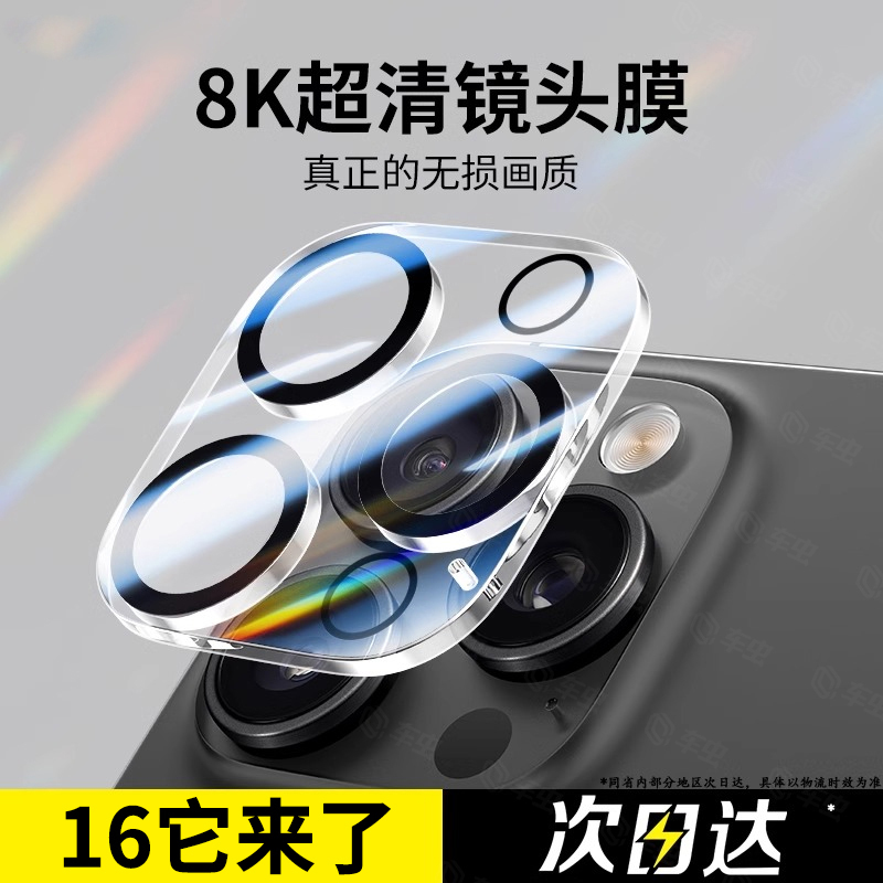 [Corning Glass] Suitable for Apple 16 Pro Max Lens Film iPhone 15 Pro New Model High-Definition Tempered Protective Eagle Eye Plus Full Coverage Independent 14 Coverage Ar Rear Camera Protector