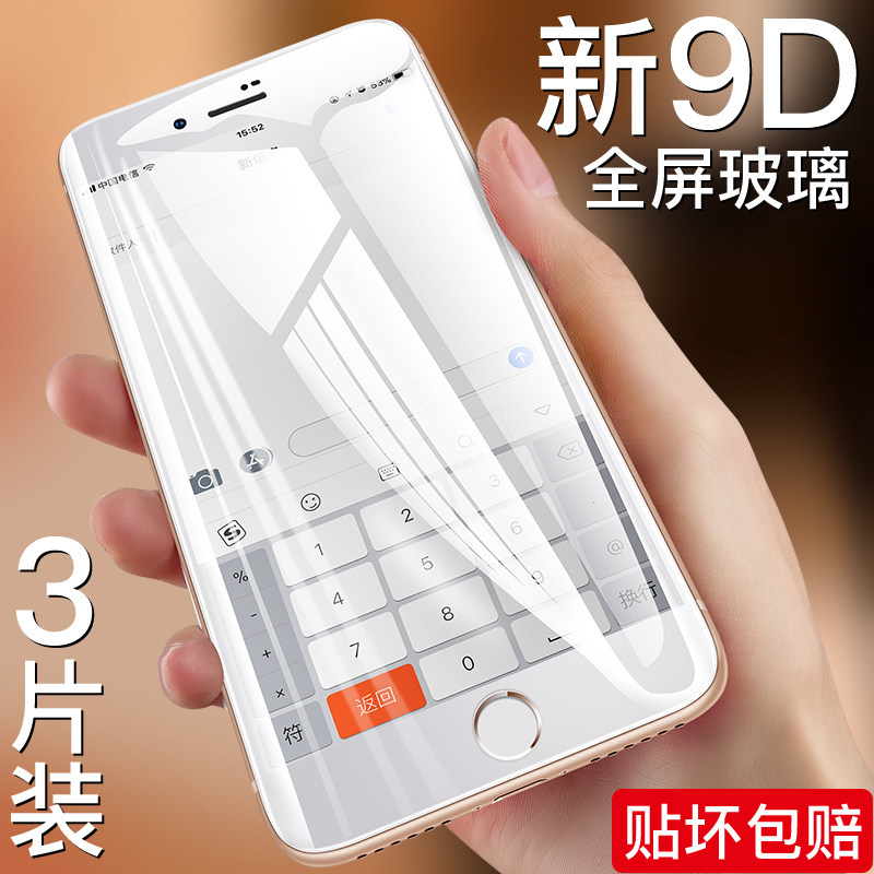 Apple 7plus toughened film iPhone8 fullscreen coverage 8p mobile phone 7p 78 anti-blue light full-pack edge soft anti-fall o Just before and after screen's puls gig all edge gh luxury