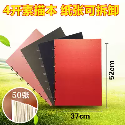 Boyi enlarged thickened coil 4 open sketch book 4K sketch book 4 open drawing book sketch paper