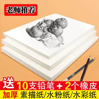 4K Powder paper Lead painting paper Sketch paper 8K 2K watercolor paper full open art drawing paper painting 8 open sketching paper