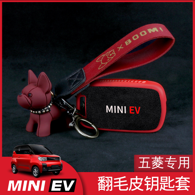 Wuling Hongguang mini ev key cover modified special car mini ev key case interior decoration key chain