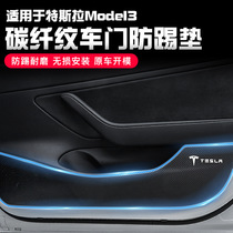 Suitable for tesla tesla model3 door anti-kick pad interior protective sticker modification special accessories decoration