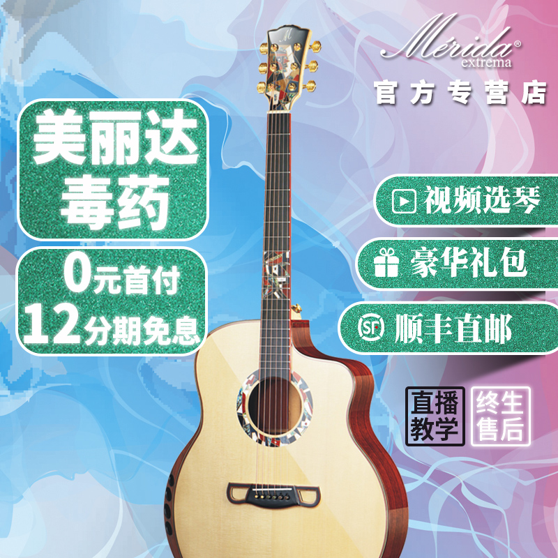 Merida Merida guitar Merida poison meets spring, summer, autumn and winter 41-inch high-end full veneer folk guitar