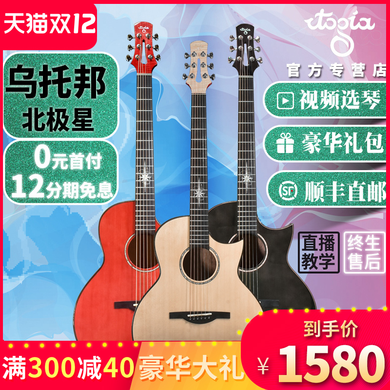 Utopia Utopia Utopia Guitar Version Folk Guitar 230 North Polaris Ginkgo Elk Dolphin Moon is all single