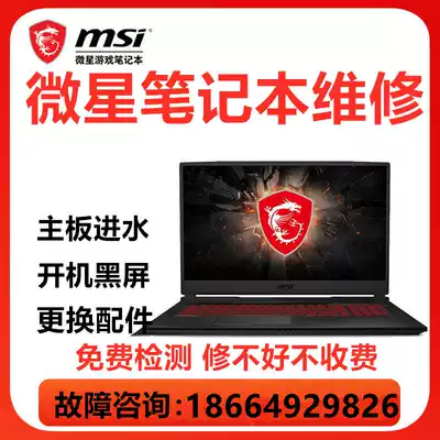 Shenzhen MSI MSI notebook repair GS65 GE62 motherboard GF63 GP66 water does not boot GL62 65