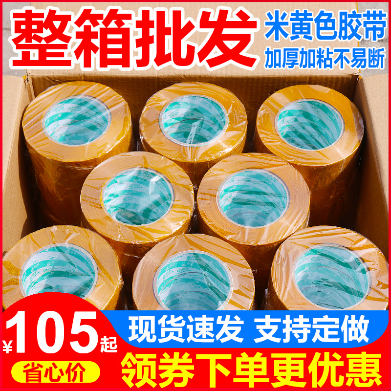 Whole box beige tape express packing sealing transparent tape paper 4.5 width 5.5 large roll 6.0cm wholesale