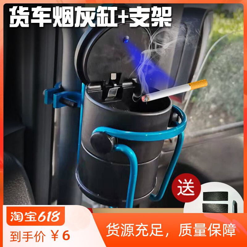 Large Truck Car Special Cigarette Ash Tray Bracket Water Cup Holder Emancipation Aumann Truck Universal On-board Cigarette Ashtray Bracket