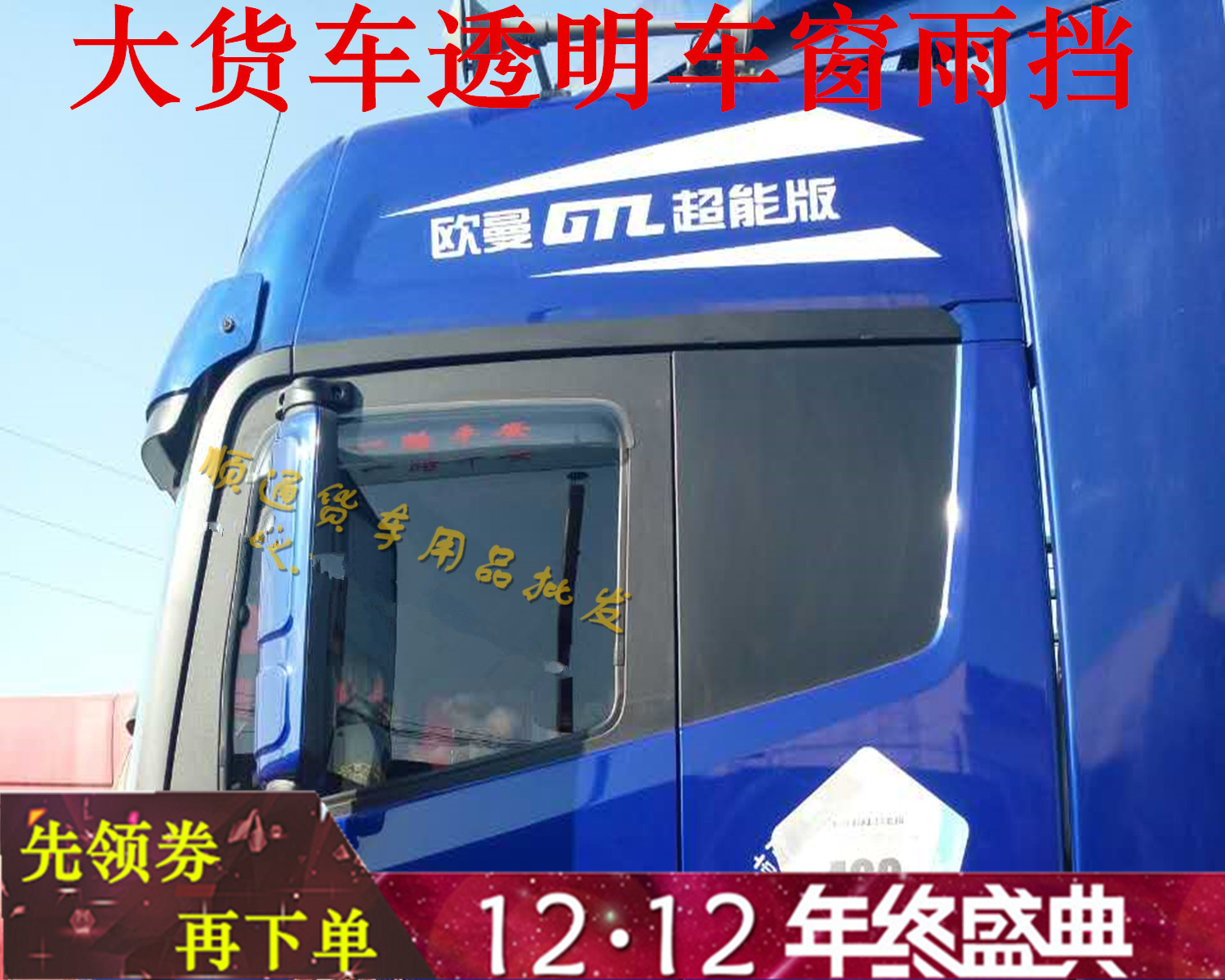 Large truck transparent rain shield rain eyebrow liberation J6 Tianlong Dilangqi X3000 Auman truck universal rear mirror rain eyebrow