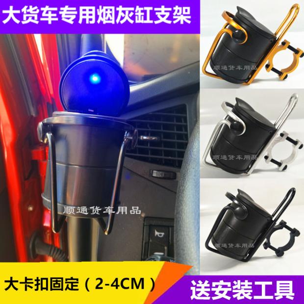 Automotive van general ashtray bracket increased coarse water cup bracket Oman liberated Tianlong Diranchehawo
