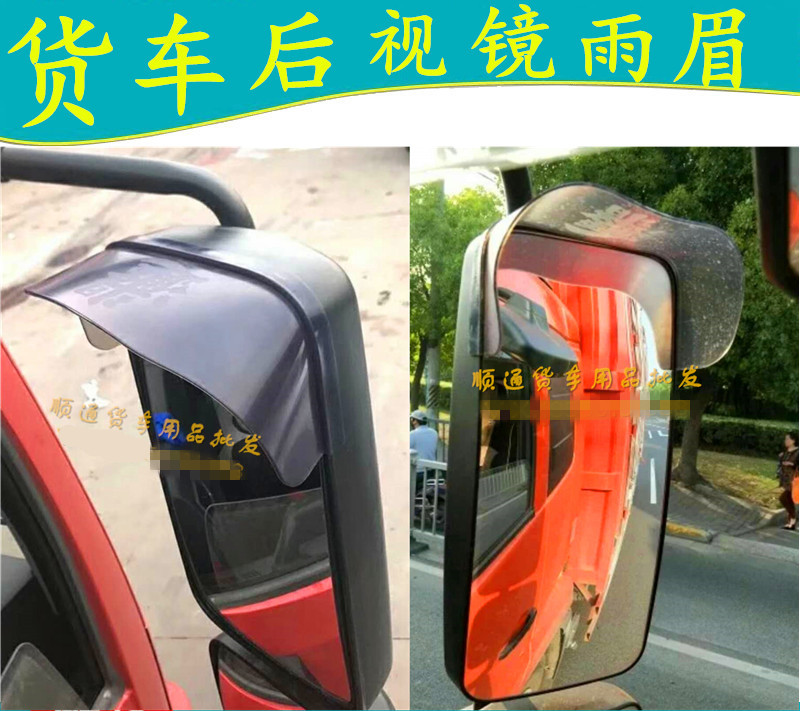 Large truck universal rearview mirror rain eyebrow rearview mirror reflector rain-proof film truck universal rear-view mirror rain-proof film