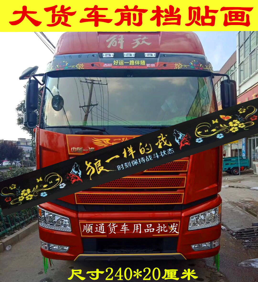 Large Wagon Front Gear Stickup Personality Fonts Laflower Shading Bezel Decoration Stickup Liberation J6 Wagon Front Stall Sticker Painting-Taobao