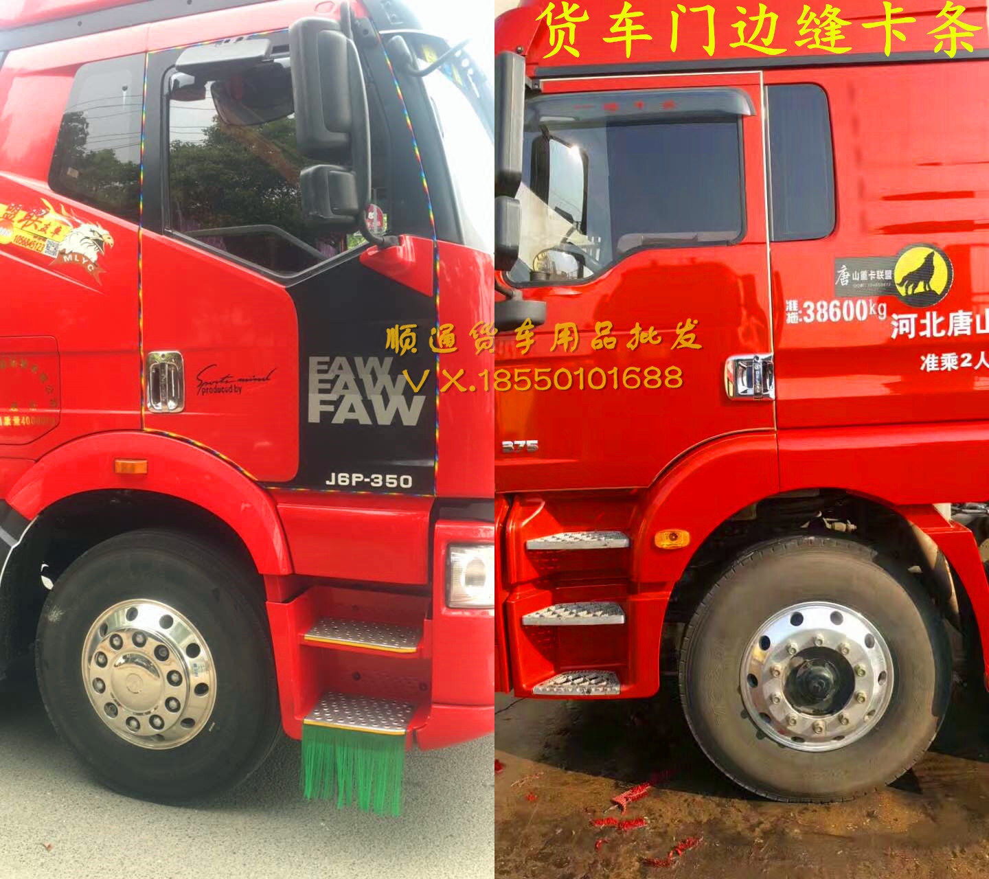 Large truck door side seam card strip reflective color strip air outlet card strip liberation J6 truck card strip reflective color strip decoration