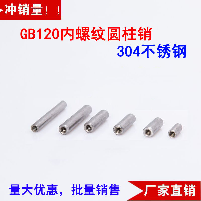 8MM series GB120 cylindrical pin 304 stainless steel internal thread cylindrical pin 20 25 30 35 40 45 70
