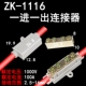 ZK-1116