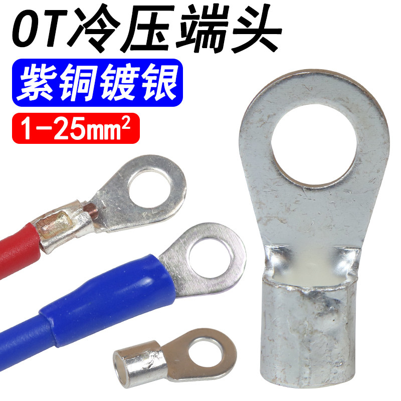 OT1-3冷压端子2.5-4紫铜焊口压线鼻6-8线耳压线环10-12圆型压接头