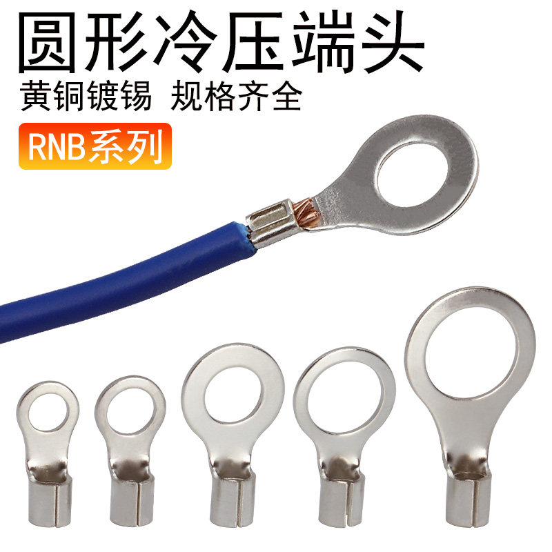 RNB圆型裸端子1.25-4/3.5/5.5-6/8/12冷压端头0.5-6平方OT铜线耳