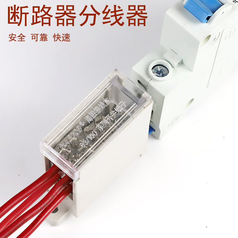 FJ6G-250断路器专用分线盒 DZ47空气开关分线器 C45并线接线盒