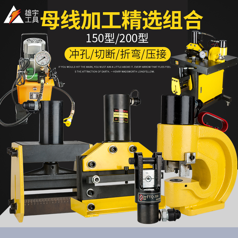 Multifunction busbar distribution cabinet copper bar machined electromechanical movement hydraulic punching machine bending machine cutting machine hydraulic pliers