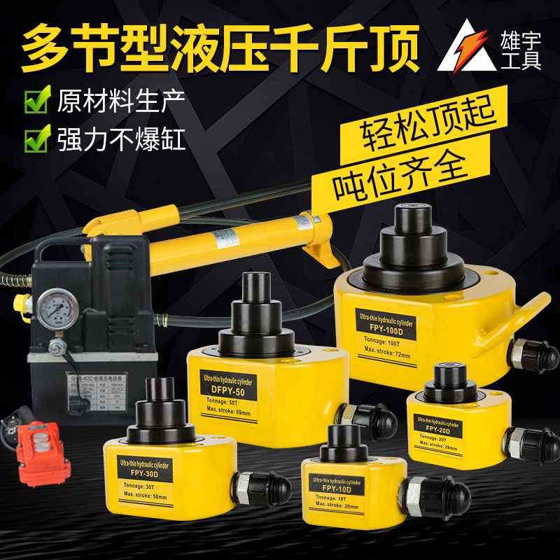 Jack multi-section hydraulic jack electric jack DFPY-10T20T DFPY-10T20T 30T 50T 100T