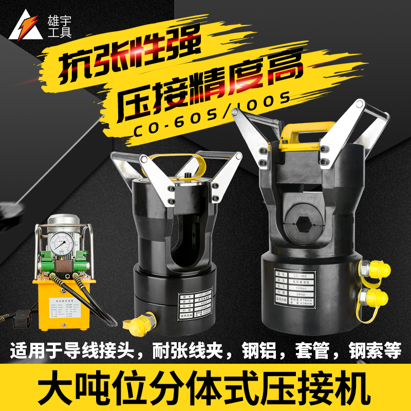CO60 100 200T substation Large tonnage lead crimping machine steel core aluminium stranded wire crimping tool hydraulic pliers