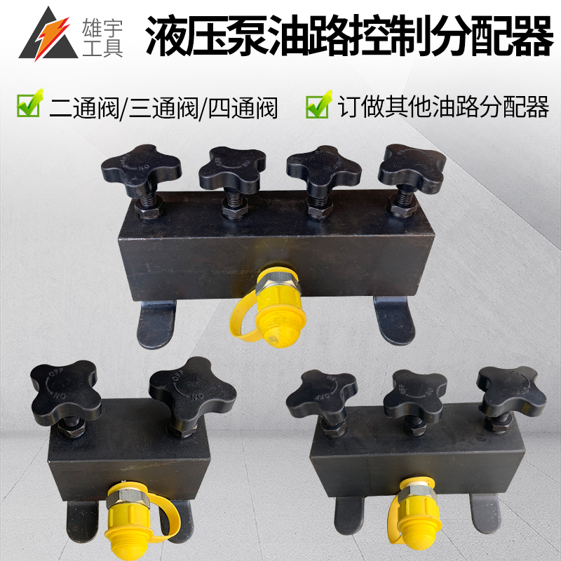 Hydraulic tool high-pressure three-way valve hydraulic distributor hydraulic distributor Oil distribution valve 2 pass 3 pass 4 through 6 through 8 pass