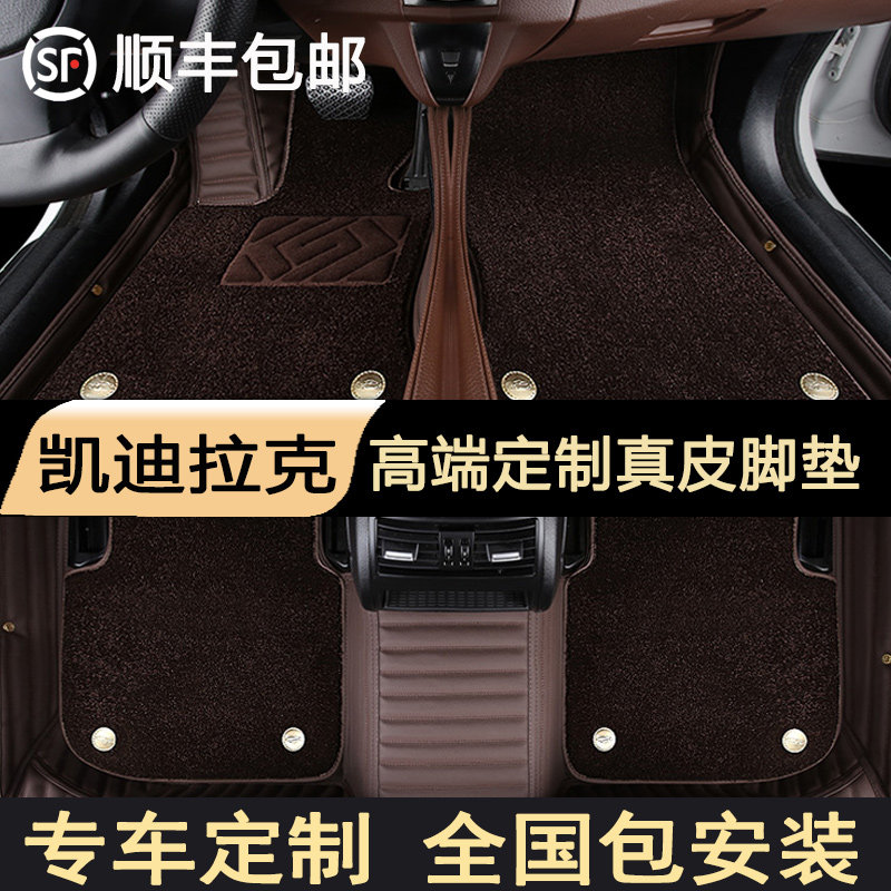 Cadillac ATSL foot mat full siege ct5xt4XT5ct6xts car dedicated 2021 genuine leather retrofit