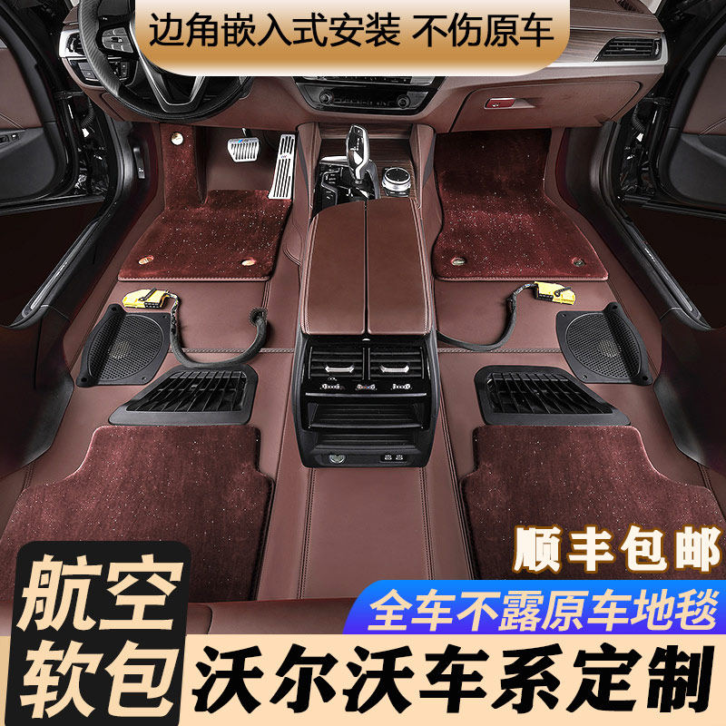 Volvo foot pad 360 aviation soft bag embedded xc60s90S60Lxc90xc40 car dedicated full surround