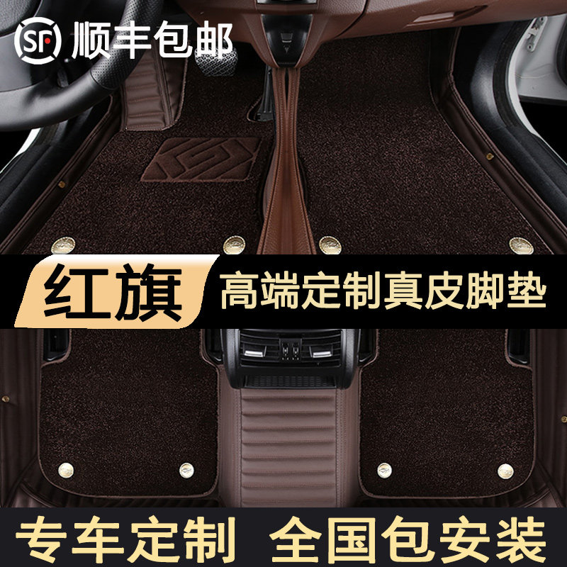 Hongqi HS5 foot pad h5 h9 HS7 h7 EQM5 automotive full enveloping leather carpet modification 2022 model