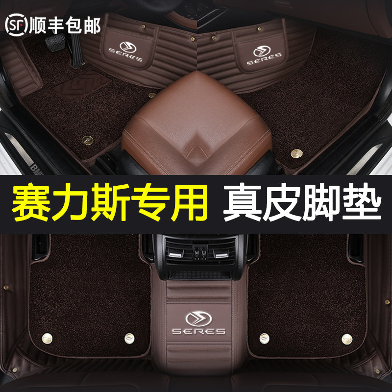 Celis SF5 Foot Mat Surrounding Huawei Smart Choice Car Leather Floor Mat Carpet 2021 New Modification