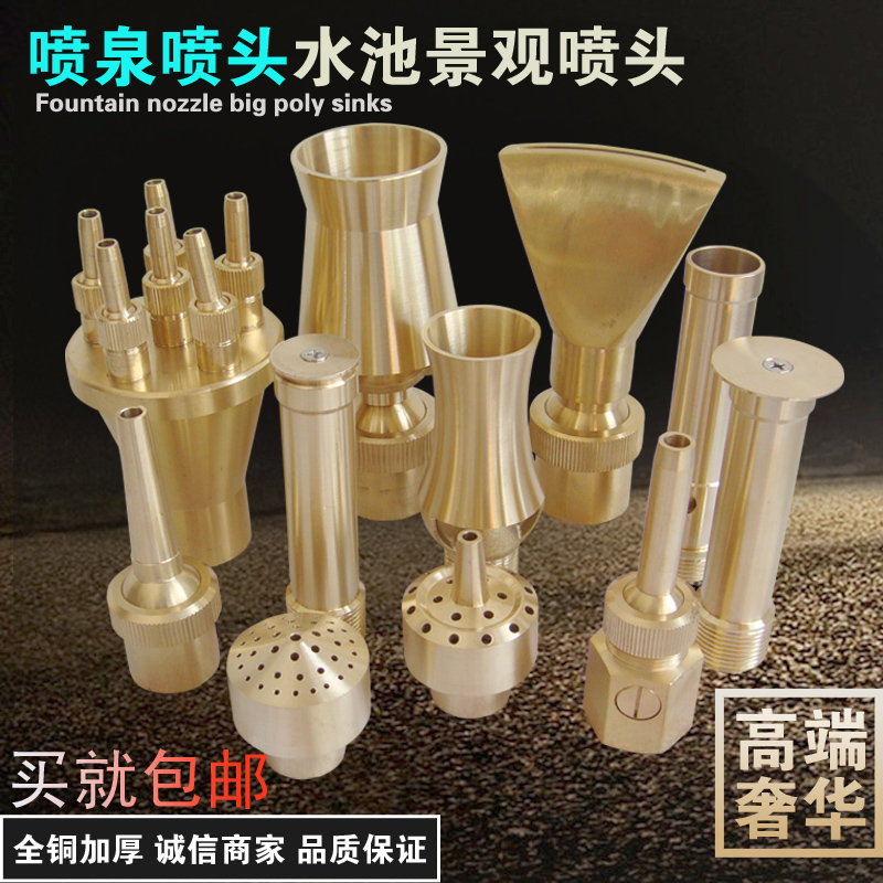 Thickened all-copper fountain nozzle mushroom nozzle cedar DC nozzle hemispheric nozzle waterscape landscape fountain nozzle