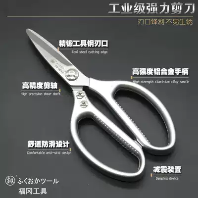 Japanese industrial grade strong Scissors Scissors household tailor scissors Fukuoka tools electronic cutting cloth scissors kitchen supplies