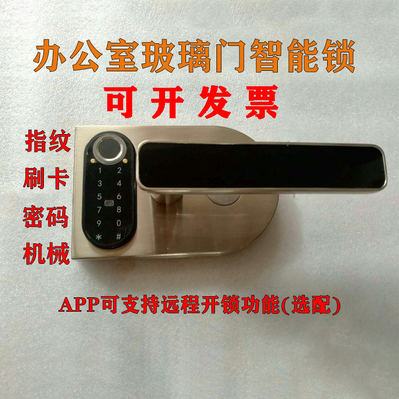 Frameless glass door fingerprint lock high compartment smart lock office partition password swipe card APP bluetooth remote control attendance
