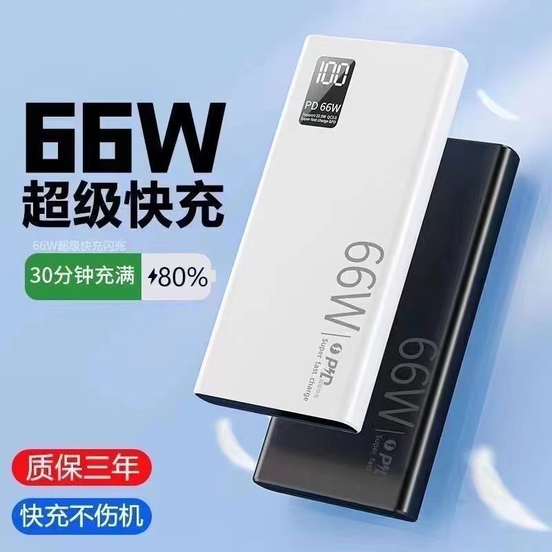 66W Super Fast Charging Charging Treasure Suitable for Apple's Huawei Xiaomi Phone 20000 milliaman Large Capacity-Taobao