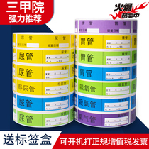 Nursing Urethral catheter road Medical label Custom gastric tube drainage tube Hospital drug oxygen pipe identification sticker