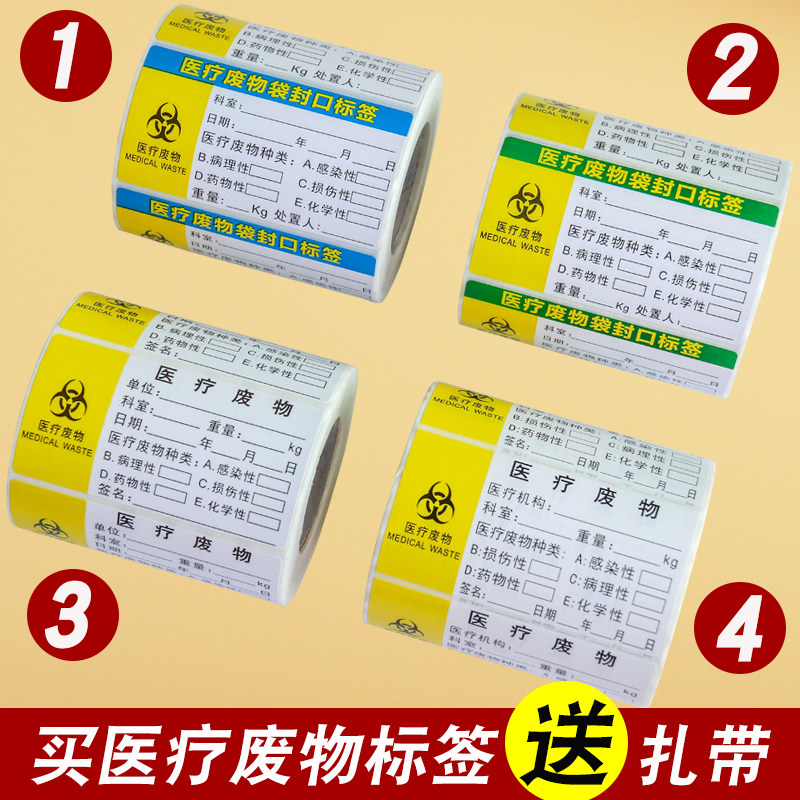 新冠医疗废物袋封口标签贴医院垃圾袋封条警示标示贴医疗废物标签