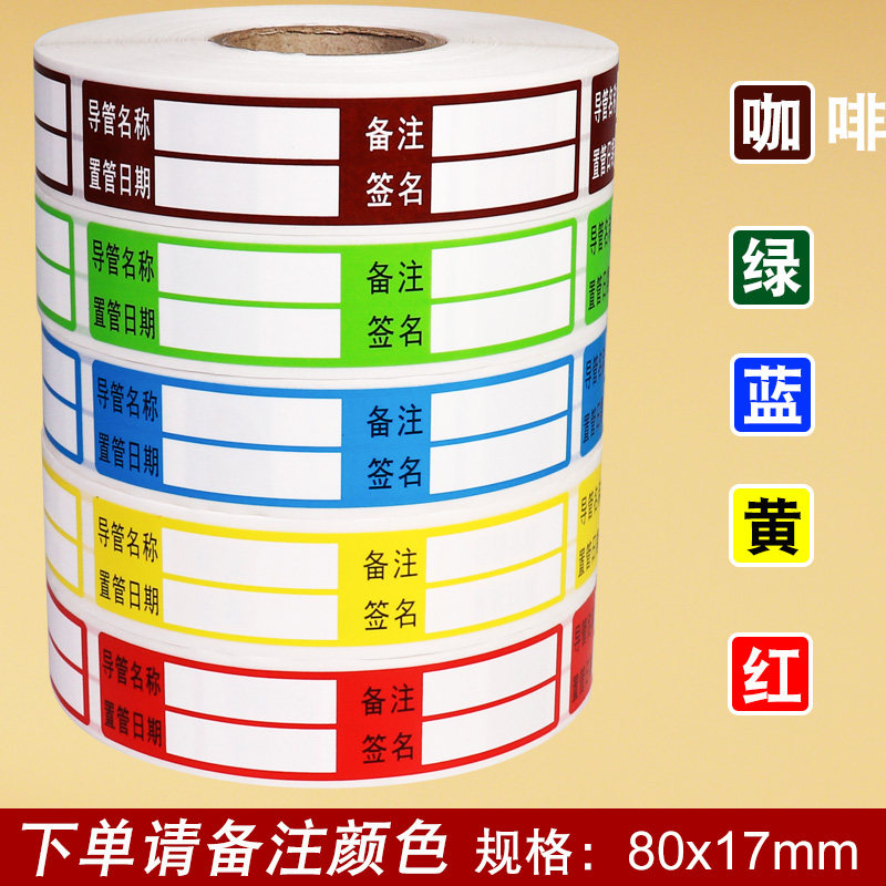 引流管空白标签护理导管路标识贴医院用护理药品标识贴纸手写定制