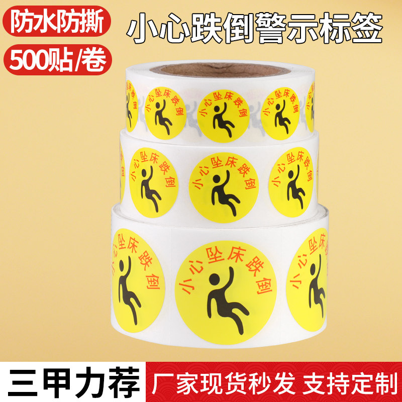 护理小心标签高危警示跌倒圆形手腕带贴小圆贴不干胶标识贴纸定制