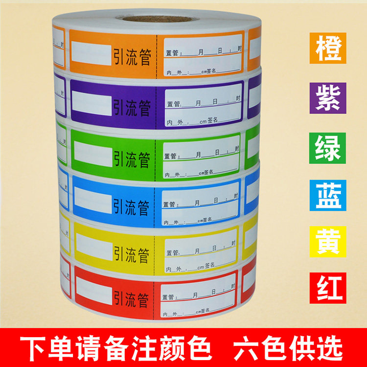 直销导管空白标识贴护理药品延长警示不干胶标签贴防水标识贴包邮