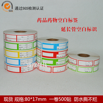 Hospital blank drug syringe self-adhesive label affixed to the nursing catheter high-risk warning label labeling paper