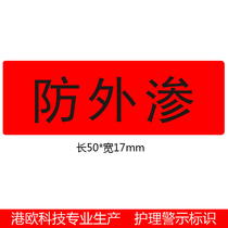 Direct sales anti-infiltration label label warning label Self-adhesive pharmacy high-risk drug label free design
