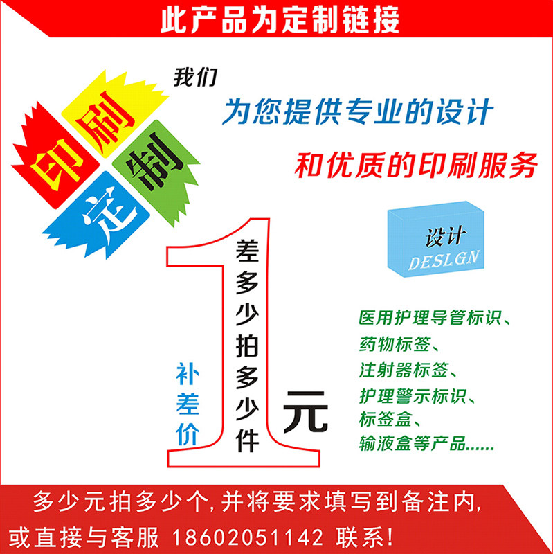 厂家直供定做1元专链护理管道标签导管标标识防水撕不烂可包邮