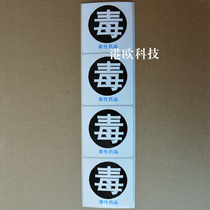 Factory direct pharmacy Toxic drug label High-risk logo Warning logo Self-adhesive can be customized