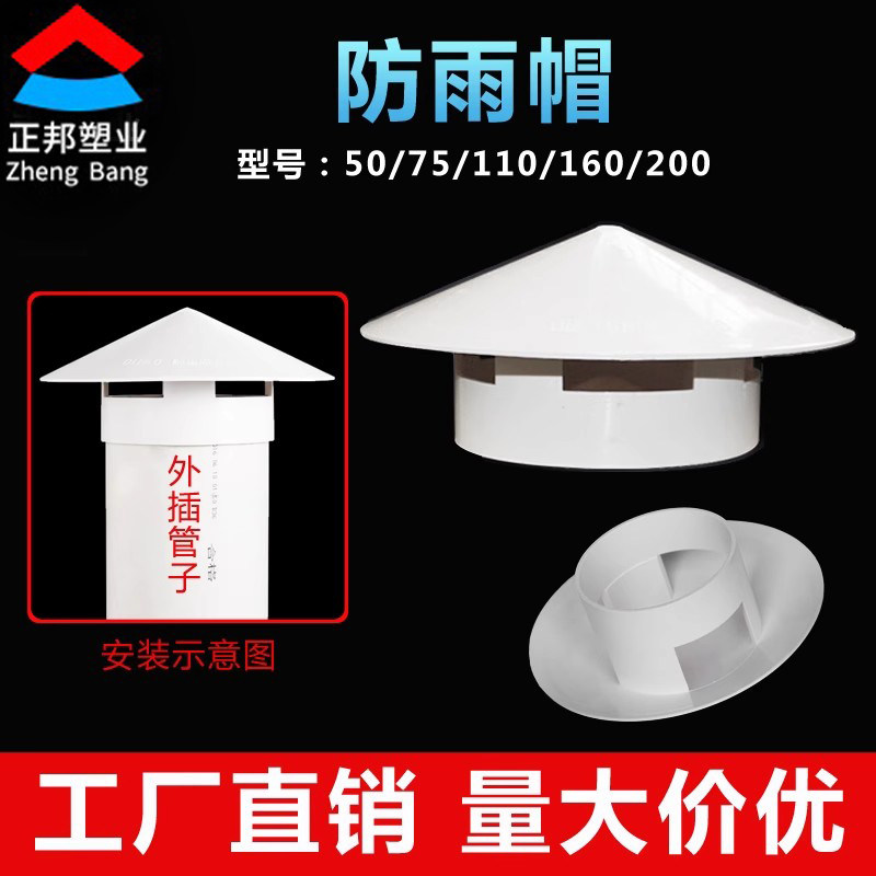 透气帽PVC防雨帽110 160屋顶外墙油烟机排气风帽罩50塑料75通风口-Taobao
