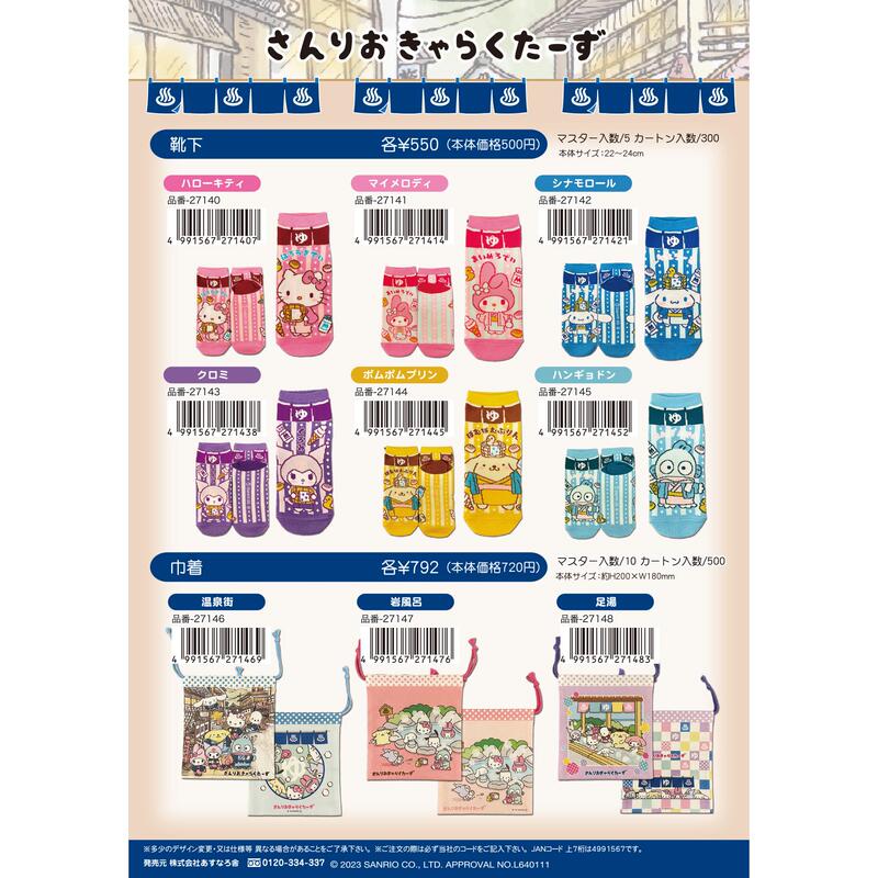In-Stock Japan Sanrio Summer Hot Spring Series Towel Cartoon Socks Drawstring Bag Embroidered Kitty Fish Monster In-Stock Japan Sanrio Summer Hot Spring Series Towel Cartoon Socks Drawstring Bag Embroidered Kitty Fish Monster