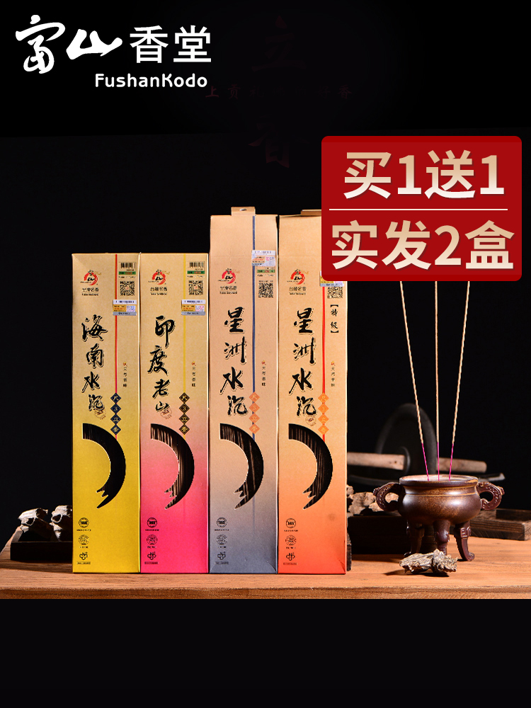 Fushan Xiangtang Lixiang Hainan Agarwood India Laoshan Sandalwood Bamboo stick incense Household worship Guan Gong Ritual Buddha incense Buddha Incense
